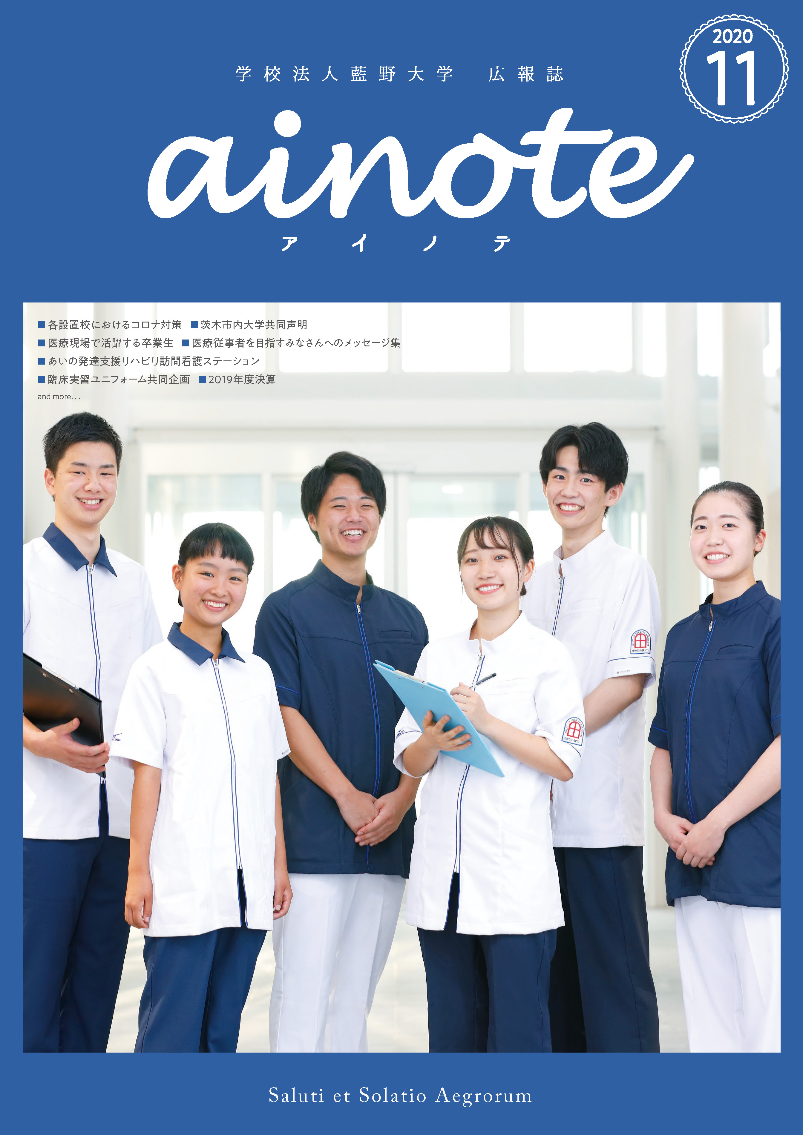 「アイノテ」2020年11月号